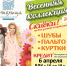 Тальменцев ждет новая весенняя коллекция от мехового салона «Метелица» - Газета Тальменская жизнь
