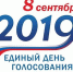 Полный список политических партий, региональных отделений политических партий, общероссийских общественных объединений, общественных объединений, зарегистрированных на территории Алтайского края, имеющих право принимать участие в выборах в органы местного самоуправления Алтайского края в единый день голосования 8 сентября 2019 года - Газета Тальменская жизнь