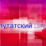 1214178210475044 - Администрация Тальменского района