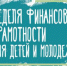 nedelya 400x300 - Администрация Тальменского района