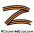 «Zа Россию! Zа Путина! Zа Донбасс!!!» - Газета Тальменская жизнь