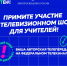 В новом шоу «Классная тема» на телеканале «Россия» выберут самого классного учителя страны - Газета Тальменская жизнь