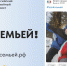 Объединяя родных: В Алтайском крае стартует проект совместных семейных активностей с призами - Газета Тальменская жизнь