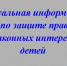 права детей - Администрация Тальменского района