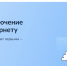 inter sela - Администрация Тальменского района