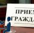 priem grazhdan korelichi korelichskij rajon vlast naselenie 840x600 1 - Администрация Тальменского района
