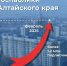В Алтайском крае выросло количество подписчиков госпабликов - Газета Тальменская жизнь
