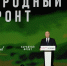 Владимир Путин вручил россиянам премии за помощь участникам СВО - Газета Тальменская жизнь